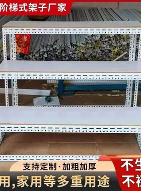 楼梯置能架梯形货架超市高台台展示架粮油水果架低阶式多功物置物