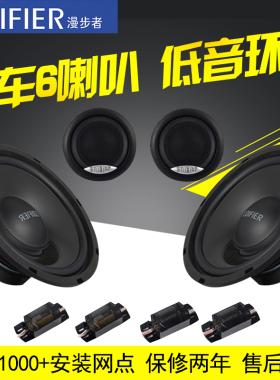 叭步者汽车音响改装6.5寸SF651C车载重低音套装同轴漫喇扬声器
