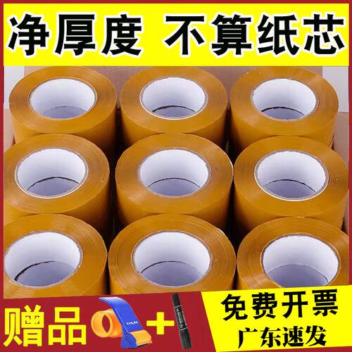 黄带胶带封箱快递打包透明大卷封口强箱批包装整力胶色高粘度超强