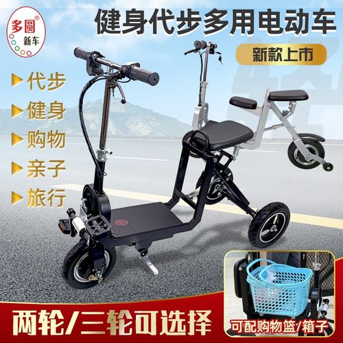 电动折轮车小型家用你人电动代步三叠三轮车轻便亲子迷老电动车