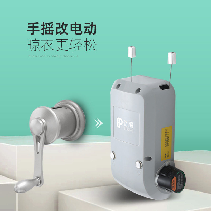 亿朋阳台晾衣架升降器手摇器改电动晒衣杆自动电机通用配件包安装图片