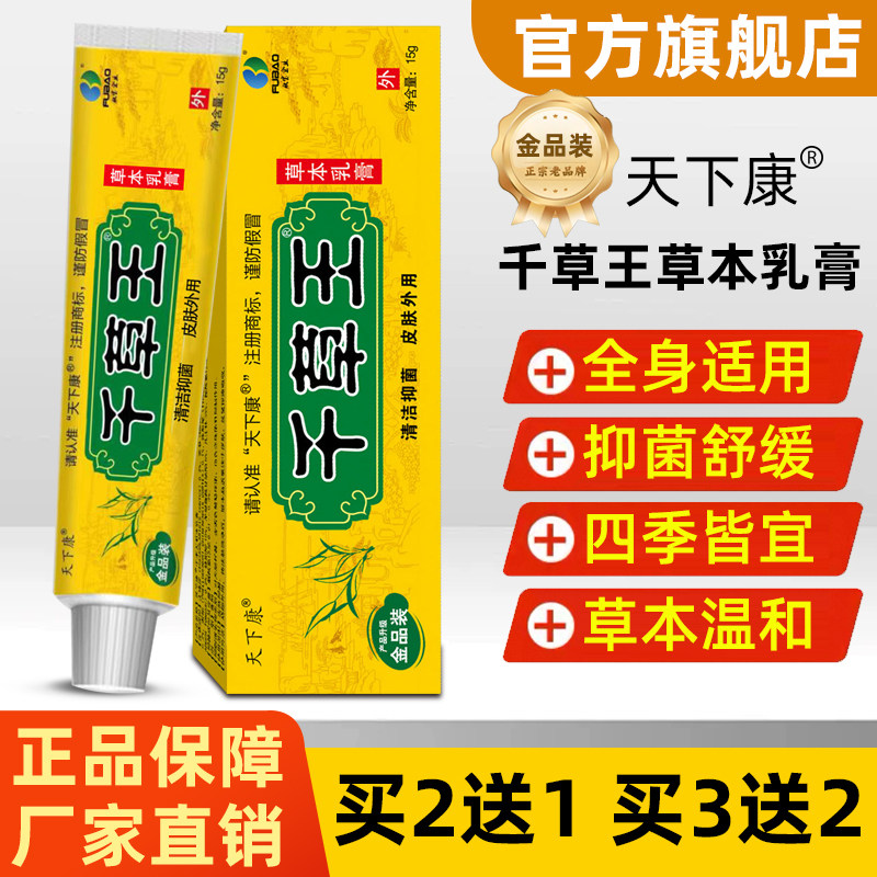 金品装千草王草本乳膏官方旗舰店皮肤消毒外用抑菌舒缓草本温和