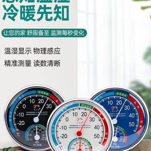 温度计家用室内高精度精准婴儿房冰箱气温室温干温湿度计表测温