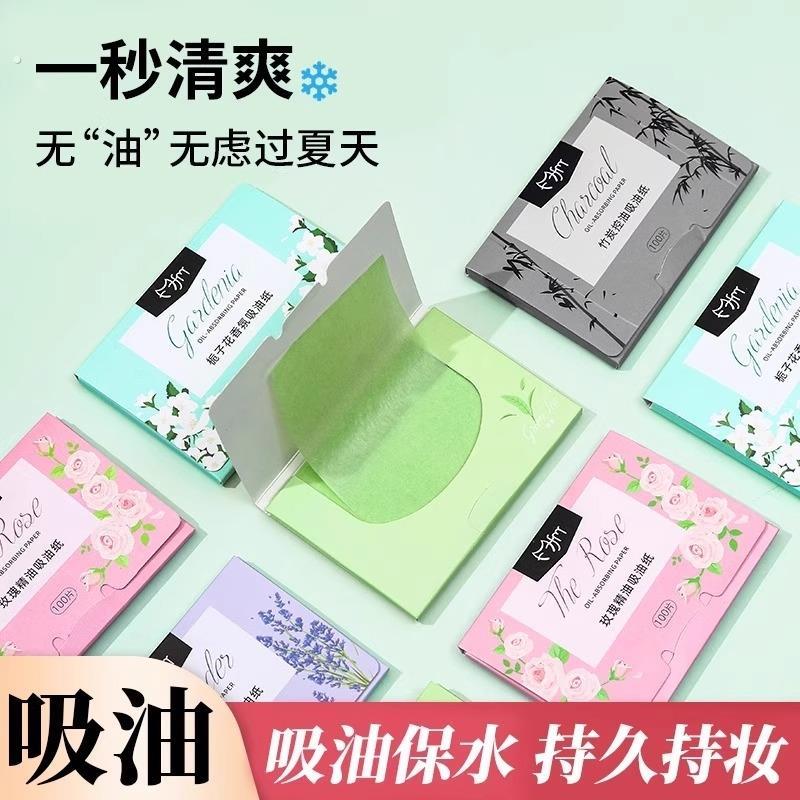 一次性吸油纸面部女清爽便携式控油男女士青少年去油面纸脸部专用