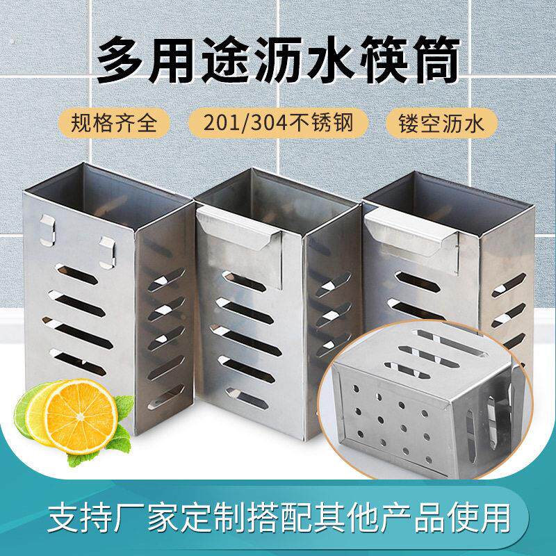 不锈钢筷子筒壁挂沥水筷架勺子筒筷笼餐具收纳盒厨房挂架配套