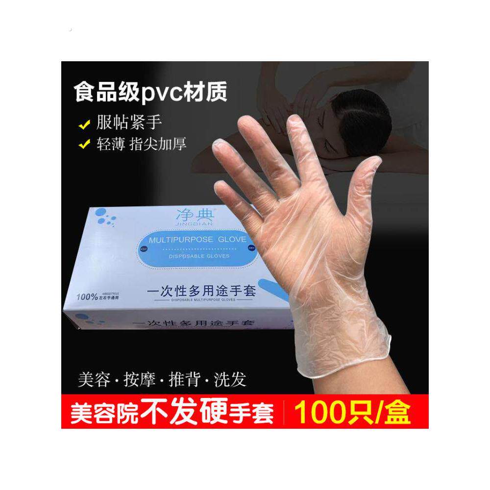一次性手套美容院专用推拿洗脸洗头家用洗碗手膜手套可触屏不发硬