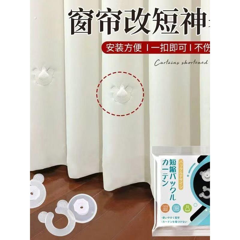 窗帘改短神器免剪免缝可拆固定扣窗帘布底飘窗改短褶皱布料固定器