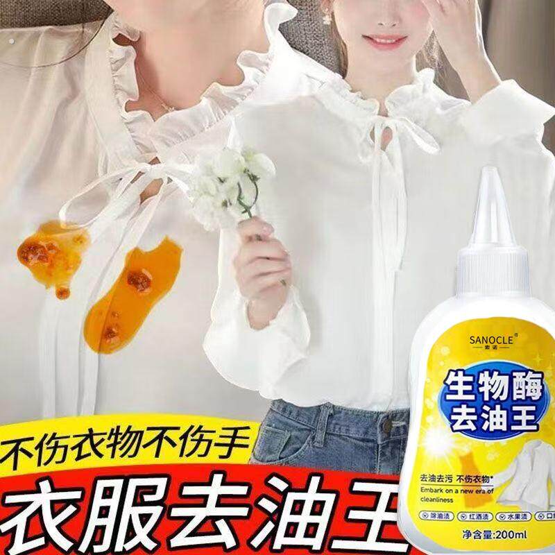 蒂尔玛生物酶去油王衣服去油污渍神器活性酶帝尔玛快速去油脂护理