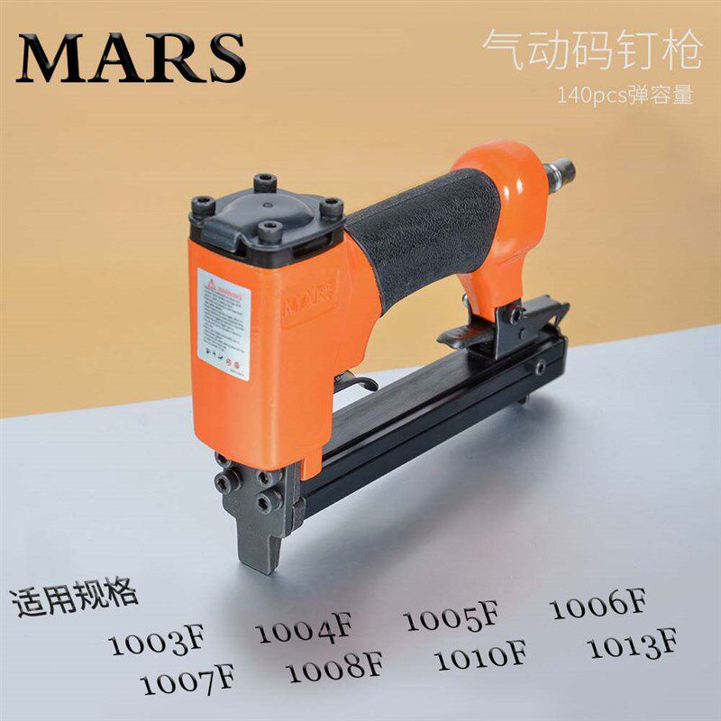 MARS气动码钉枪长嘴码钉枪1003F1004F1005F1006F1007F1008F1010F