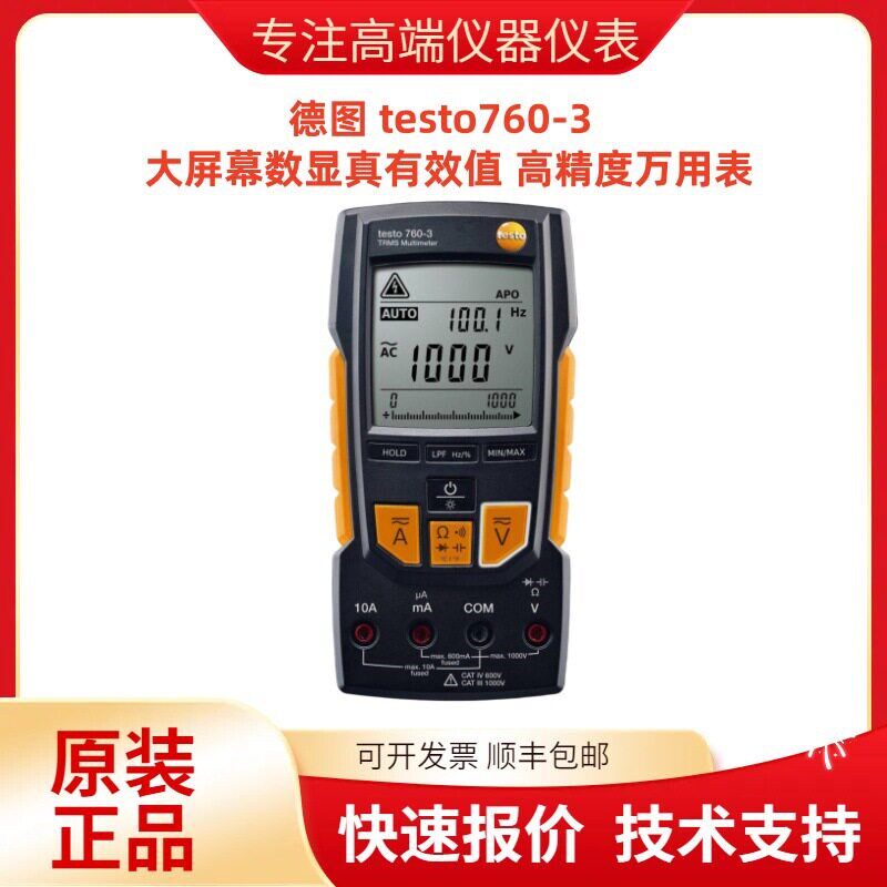 德国德图760 testo760-3 大屏幕数显真有效值 高精度万用表