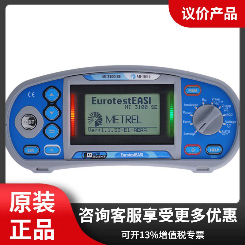 德国美翠Metrel MI3100SE 多功能电气综合测试仪 进口原装