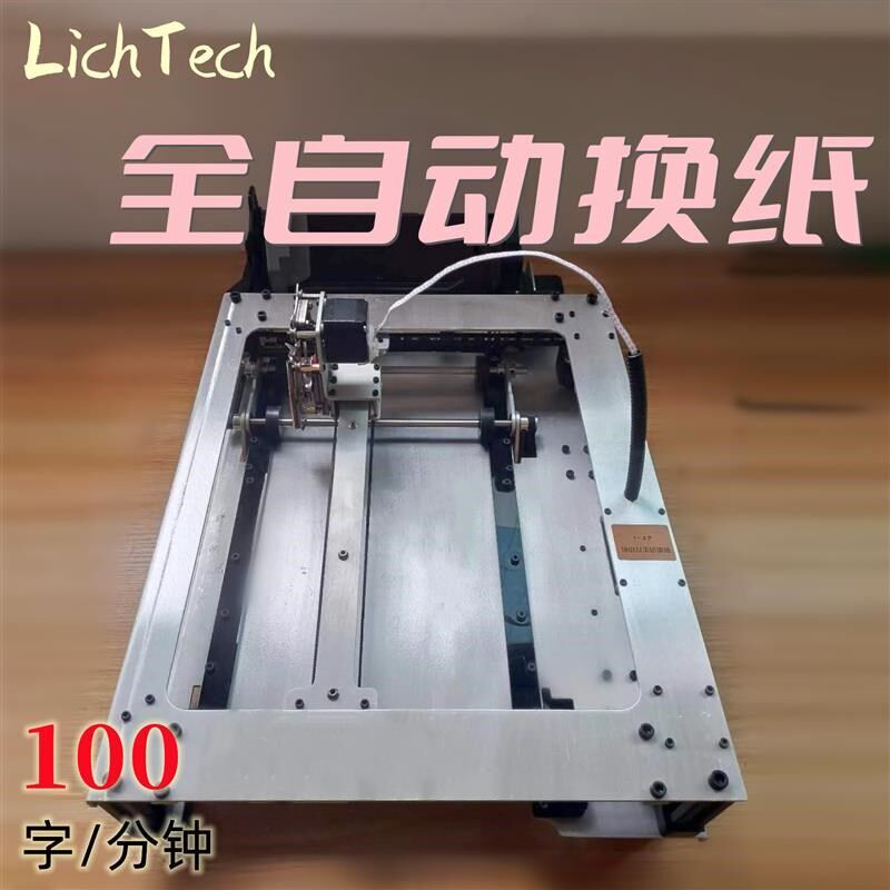 全自动写字  批量机纸换页 仿生C手写换工程填表 机器人 笔迹学习