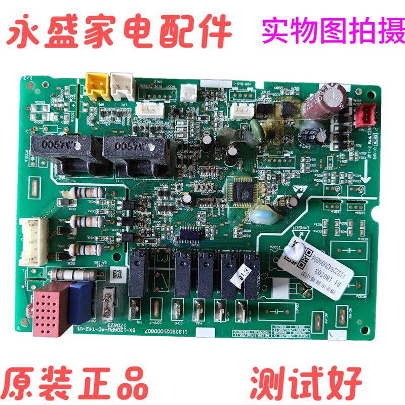 奥克斯中央空调外机主板11222542000094内机板SX-120APW-AC-T42V1