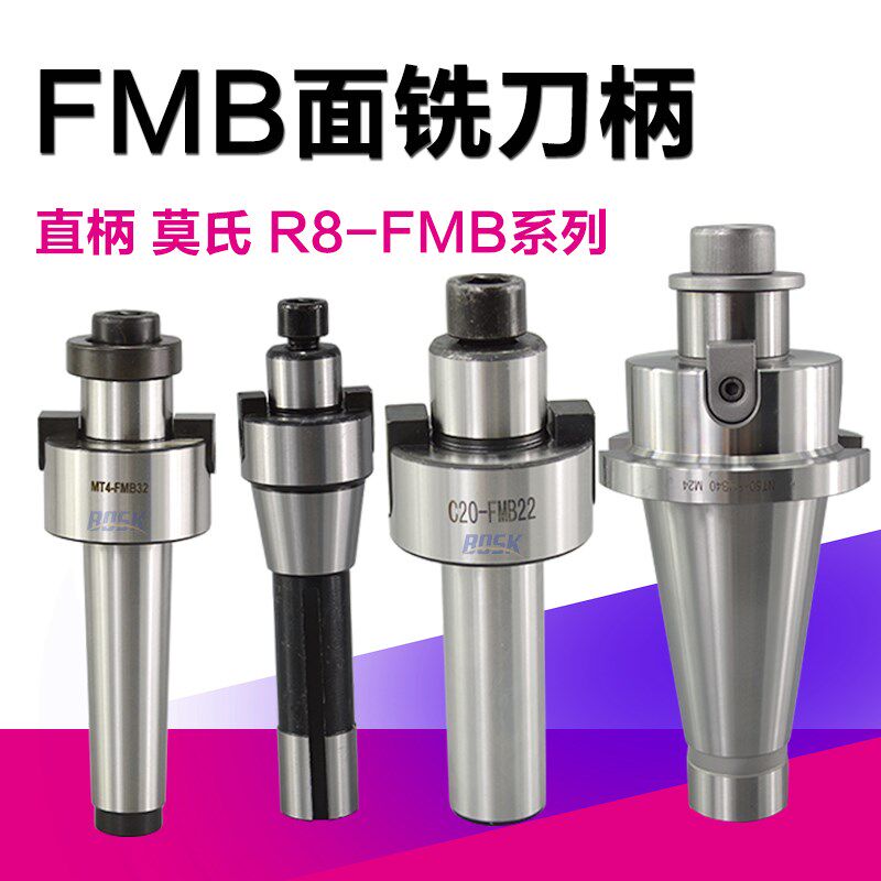 直柄FMB刀柄C20面铣刀盘MT3平面刀柄R8铣床NT40/NT50-FMB22 27 32