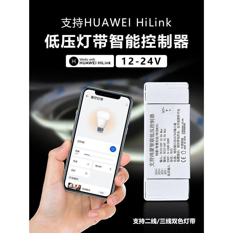 鸿蒙HUAWEI HiLink灯带智慧生活电源Led筒灯射灯驱动电源调光调色