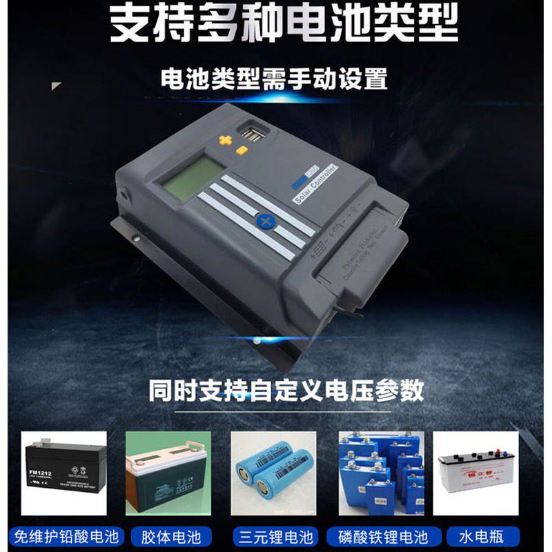 mppt太阳能控制器12V24V全自动房车铅酸锂电池通用型光伏降压家用