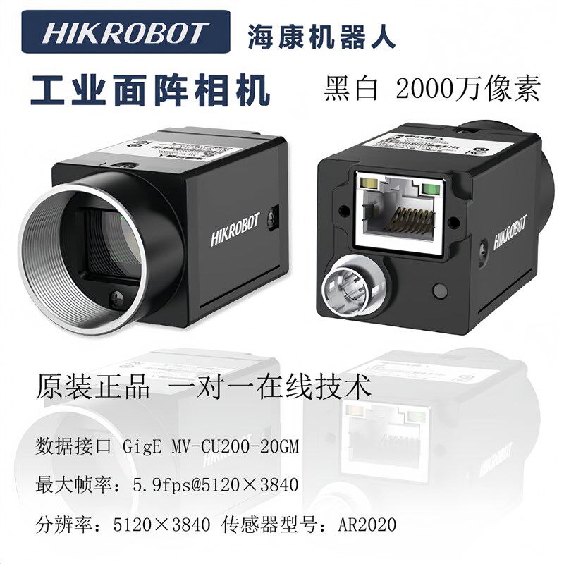 海康原装正品2000万网路接口全新工业相机MV-CU200-20GM/GC 卷帘