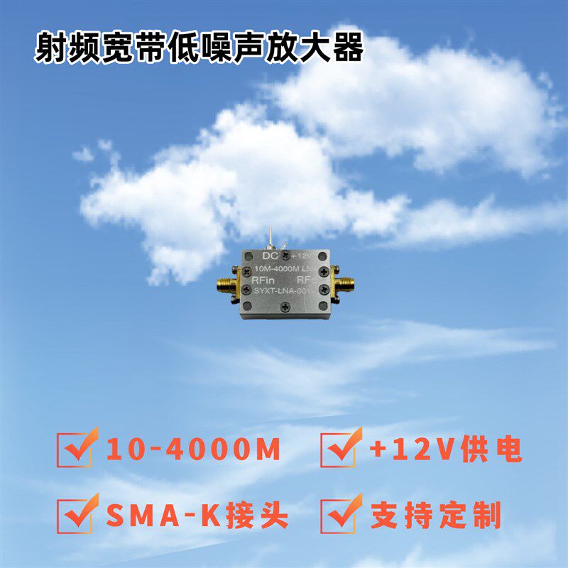 射频宽带低噪声放大器  10M-4GHz 36dB增益 NF:1.5 机铣壳体