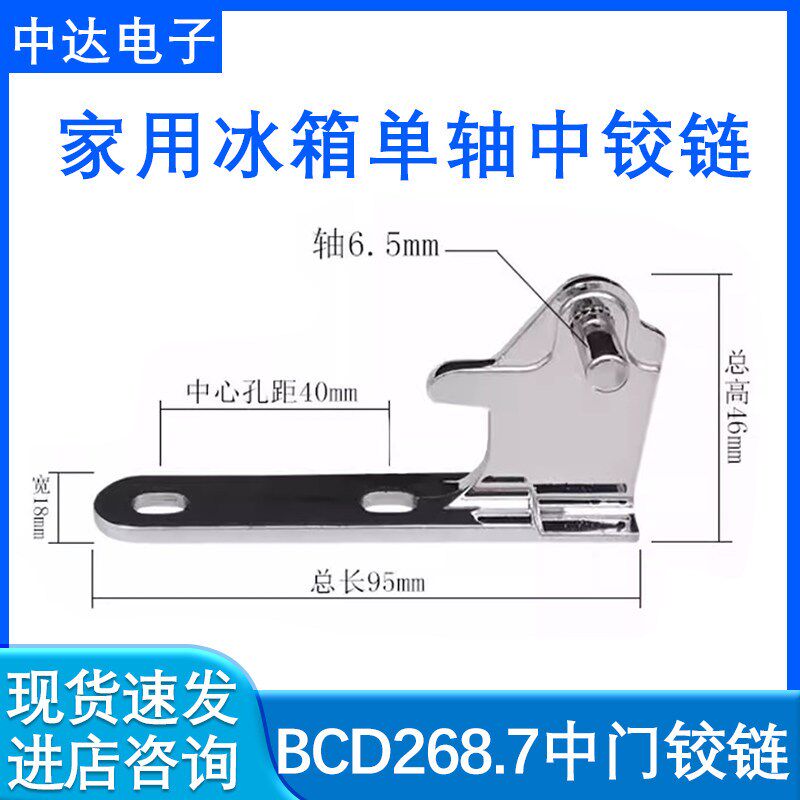 适配康佳冰箱门铰链BCD268.7中铰链中门轴韩电铰链LH-42A连接摺页
