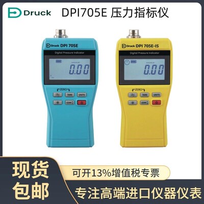 数字压力表德鲁克DPI705E压力指示仪DPI104 DPI880轨道高精度
