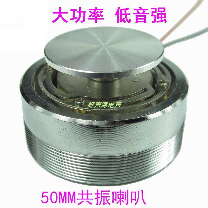 2寸50mm共振震动喇叭全频低音强体感4欧8欧25W20瓦扬声器