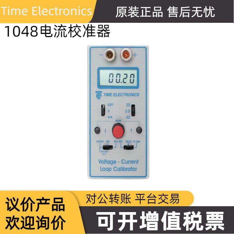 Time Electronics电压/电流/环路校准器1048【英国原装正品】