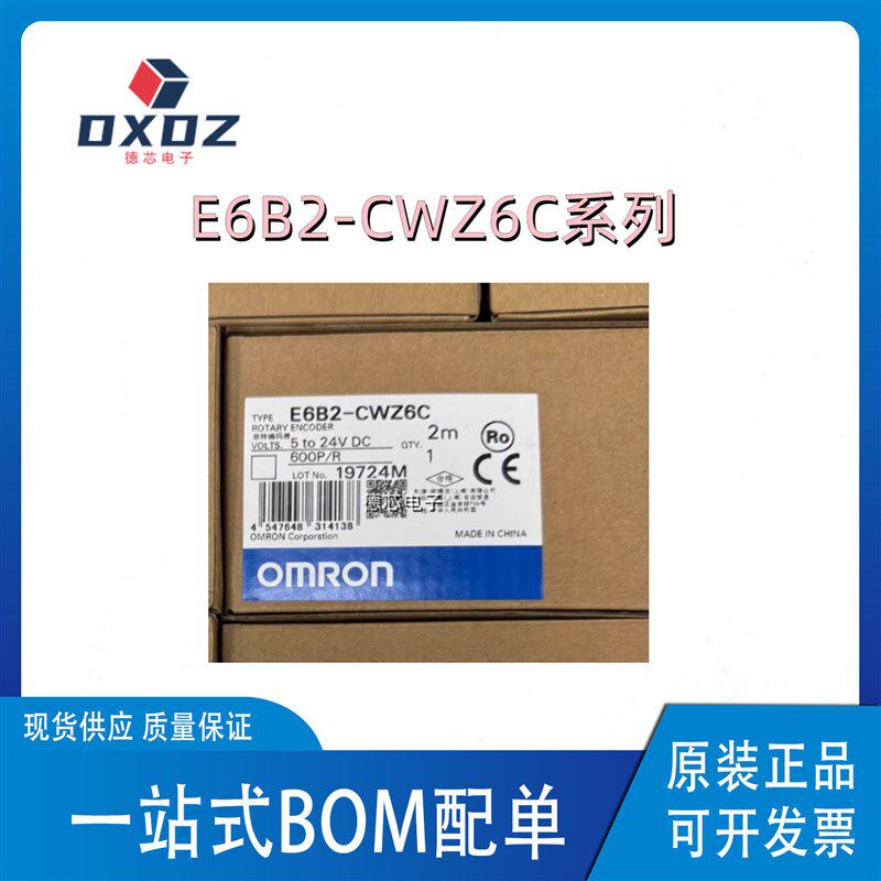 OMRON光电旋转编码器E6B2-CWZ6C原装正品OMRON 1000P/R CWZ5B