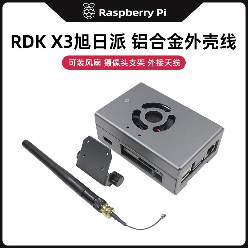 地平线RDK X3铝合金散热外壳 旭日派地瓜X3 金属散热保护壳主机壳