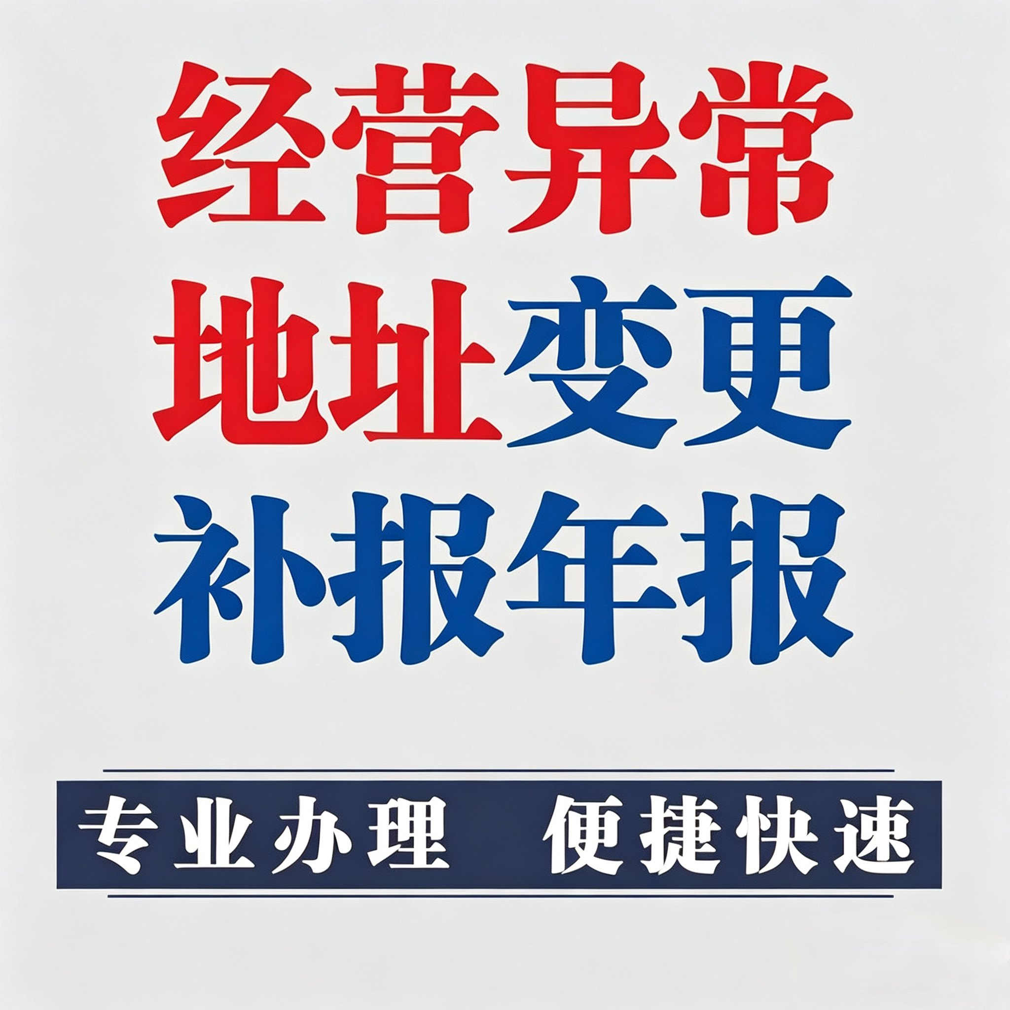 营业执照年报年审注册变更注销