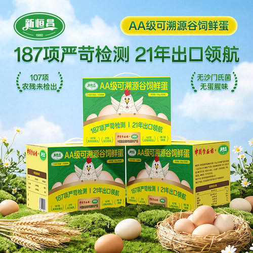AA级可溯源谷饲鸡蛋无沙门氏菌