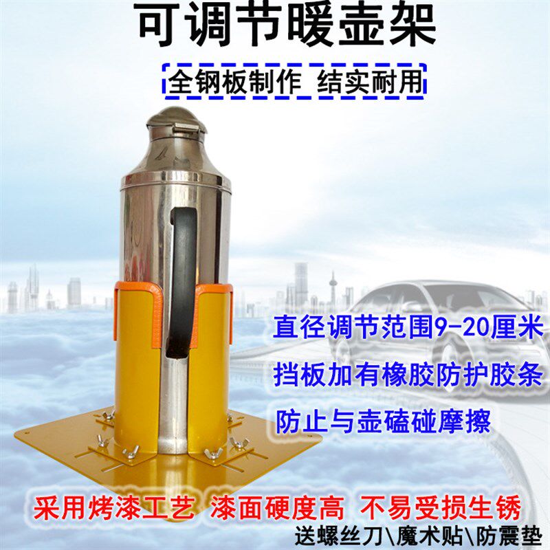 家用轿车货车司机可调节热水瓶壶倒托架暖防加架支厚免固定底座