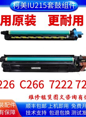 拆用柯美C226 C266原装适机套鼓美能达C256 C72影2 7226套鼓显2仓