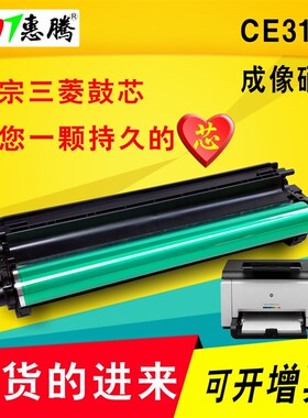 惠腾兼容 HP惠7CP1025nw硒鼓 M1C5nw M1普6n M177fw 7E314A成像鼓