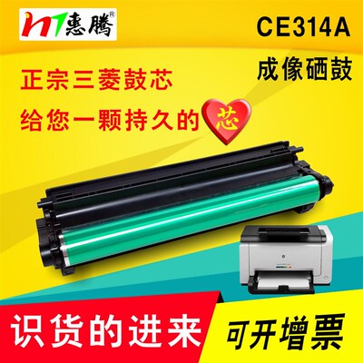 惠腾兼容 HP惠7CP1025nw硒鼓 M1C5nw M1普6n M177fw 7E314A成像鼓