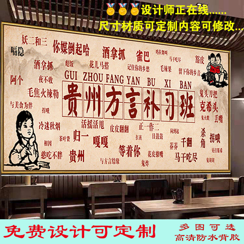 幽默趣味贵州方言广告贴纸贴言壁纸装饰饭店四川方画东北话背景墙