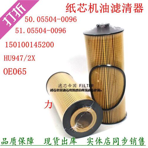 080V05504-6096 59.05504-009清 HU147/2X 机油滤6器豪沃T5机滤芯