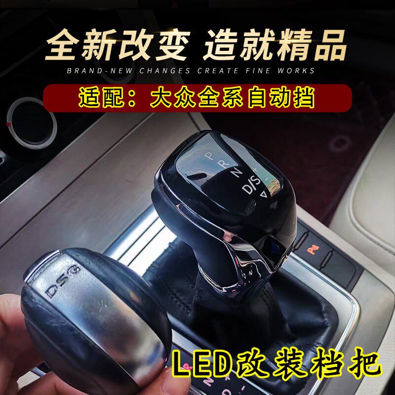 适C大众C配迈腾自动挡改装电子档尔帕萨特高把夫途观排挡头排档杆