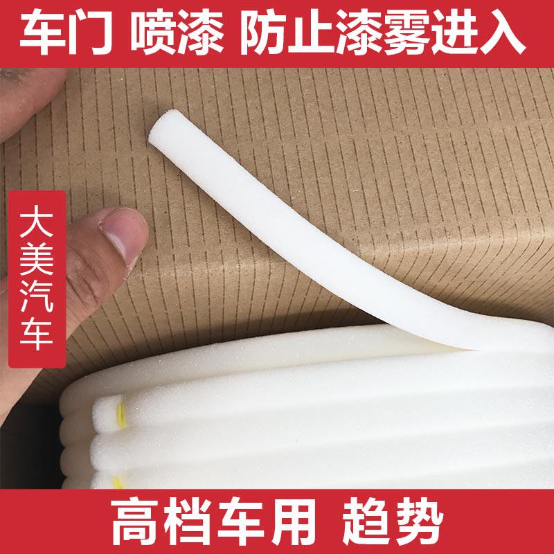 大美光速海金白色胶条 汽车钣绵喷漆泡棉车门密封遮蔽条防止漆雾