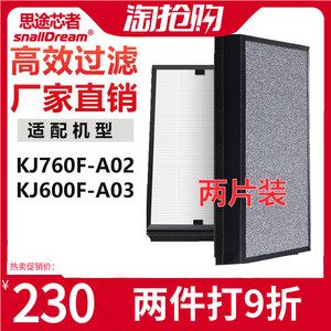 适芯F乐氏空气净化器KJ760舒-A02/600F-A03滤配过滤网