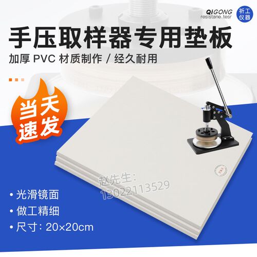 PVC板重仪垫板手压式取板器垫样方形取样器垫板20厘米垫克6mm厚度