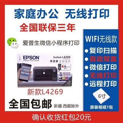 爱普公L4269/4263/无3269墨仓彩色喷墨l线一体机家用办生照片打印