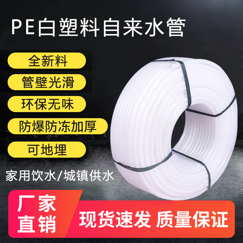 e新料p全自来水管白色塑料管硬管山泉分管水泵管20四分25六水一寸