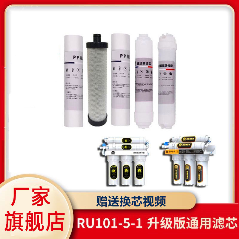 容声净水器RU10用-5-1滤1滤芯 家用超通直饮机7寸PP棉活性炭