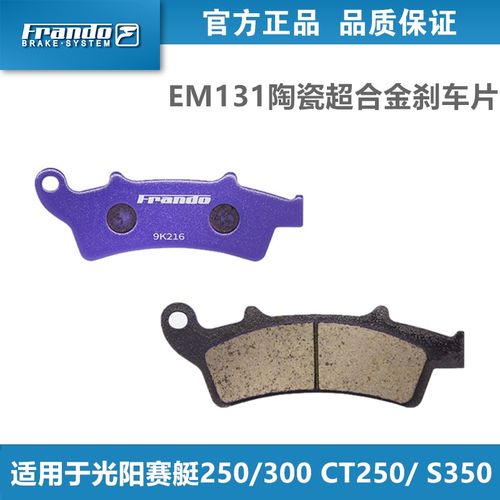 Frando车力屋刹车片光T2艇赛50/300 C阳250/ S350 S400卡钳fcc
