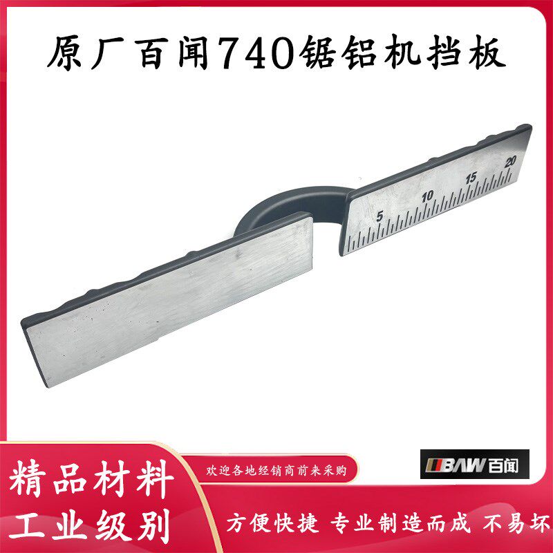 原厂杆闻740锯5机挡板大志大粤25铝切割机10寸靠山横百靠位架配件