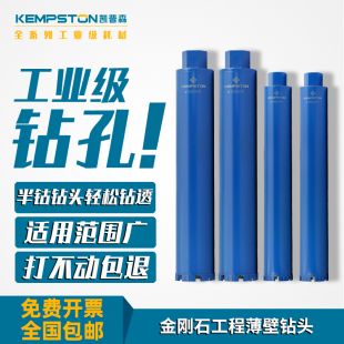 凯普森金刚石工取薄壁钻头水空头公路钻调钻墙管道打孔程芯钻头