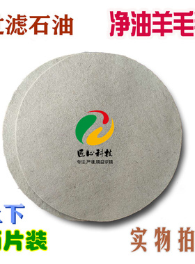 干洗店石油过滤过棉用羊毛毡净化石油纯羊毛毡废旧油桶滤吸油专垫