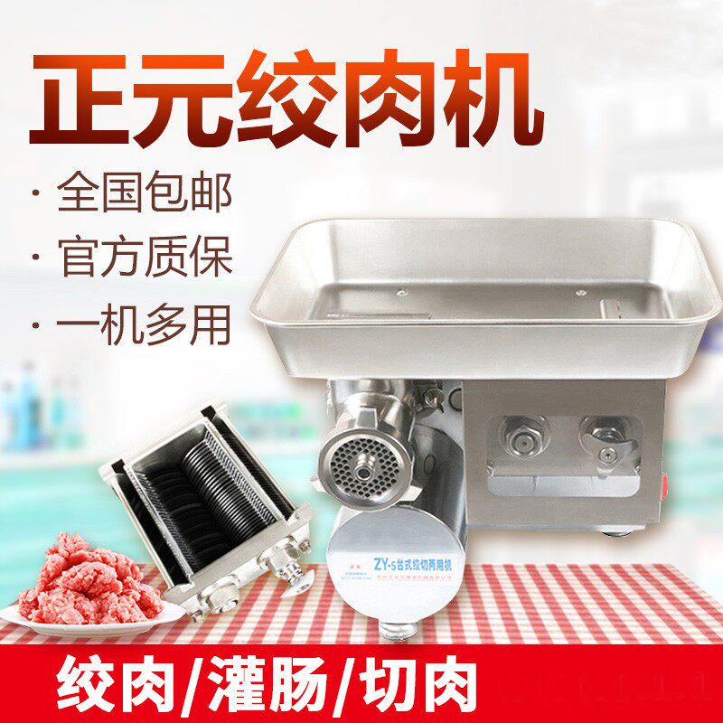正元绞肉用自机电动不锈钢多功能全商动绞切片搅肉机碎肉宝灌肠机