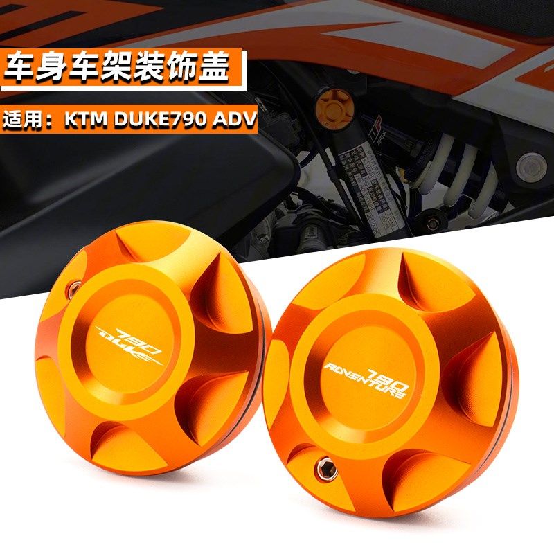 适用KTM DUKE 790改装车身装饰盖 790ADV /R/S车架堵头塞铝合金件图片