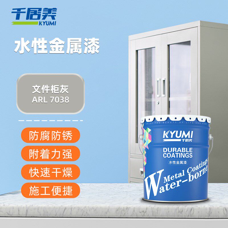 文件柜灰翻新漆 水性金属床RA漆7038铁架L防锈防腐油漆涂料